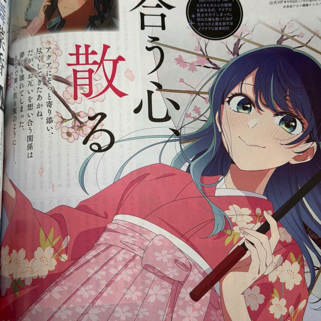 New Akane illustration on Monthly Animage Magazine in April 2026