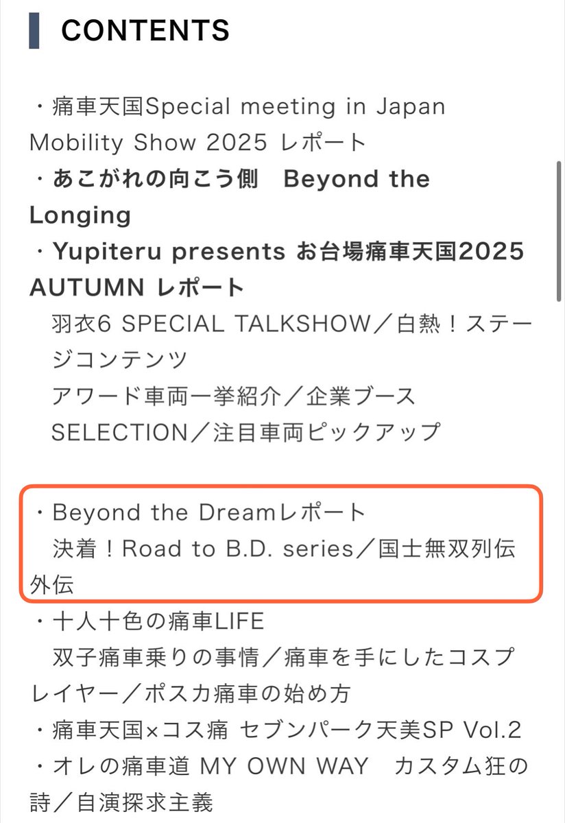 ⛩️国士無双列伝⛩️ tweet media