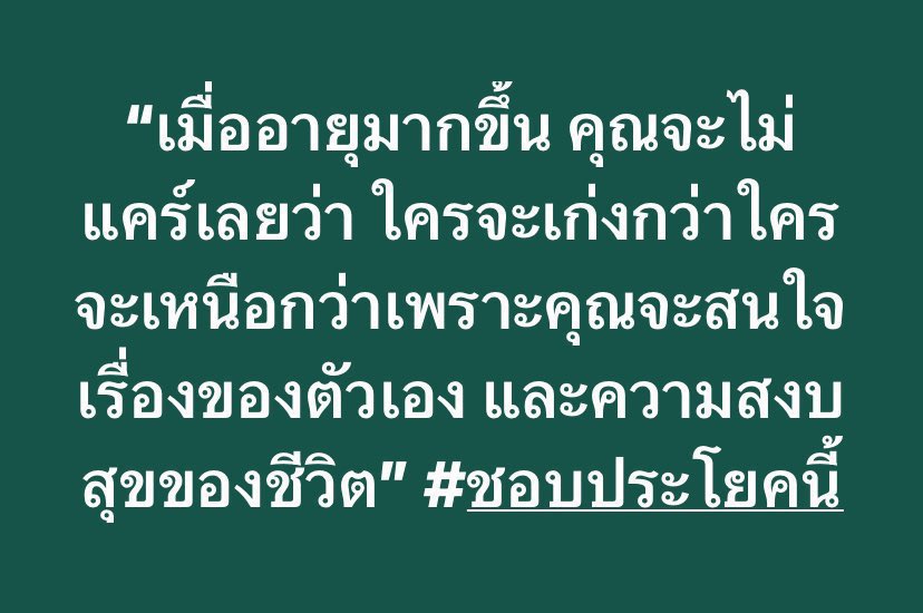 Basniixz's tweet photo. โฟกัสในสิ่งที่เป็นเราทำในสิ่งที่ชอบทำแล้วมีความสุขลองหยุดเปรียบเทียบกับคนอื่นเราจะทำในสิ่งที่เราเป็นได้ดีมากยิ่งขึ้นผมพิสูจน์มาแล้ว https://t.co/bR7JDTeWEG