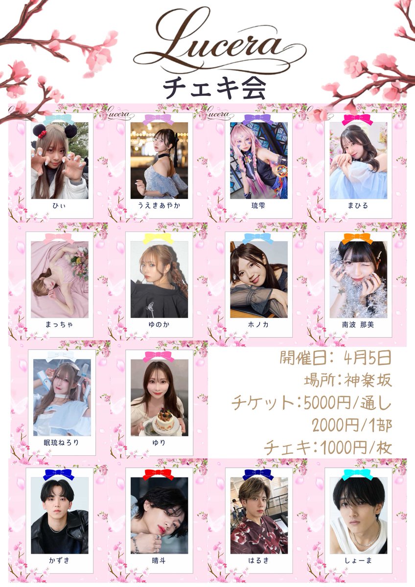 Lucera_live's tweet photo. ◖ℒ𝓊𝒸ℯ𝓇𝒶 ℐ𝓃𝒻ℴ𝓇𝓂𝒶𝓉𝒾ℴ𝓃◗
2026/04/05(日)開催
チェキ会 Presented by Lucera
チケット絶賛販売中🎫
https://t.co/FPCF3Tf7Rm
・通し　¥5,000(税込) 
・各部　¥2,000(税込)
1部:11:00〜13:00
2部:14:10〜16:10
3部:16:30〜18:30 https://t.co/ZICuCAGBSd