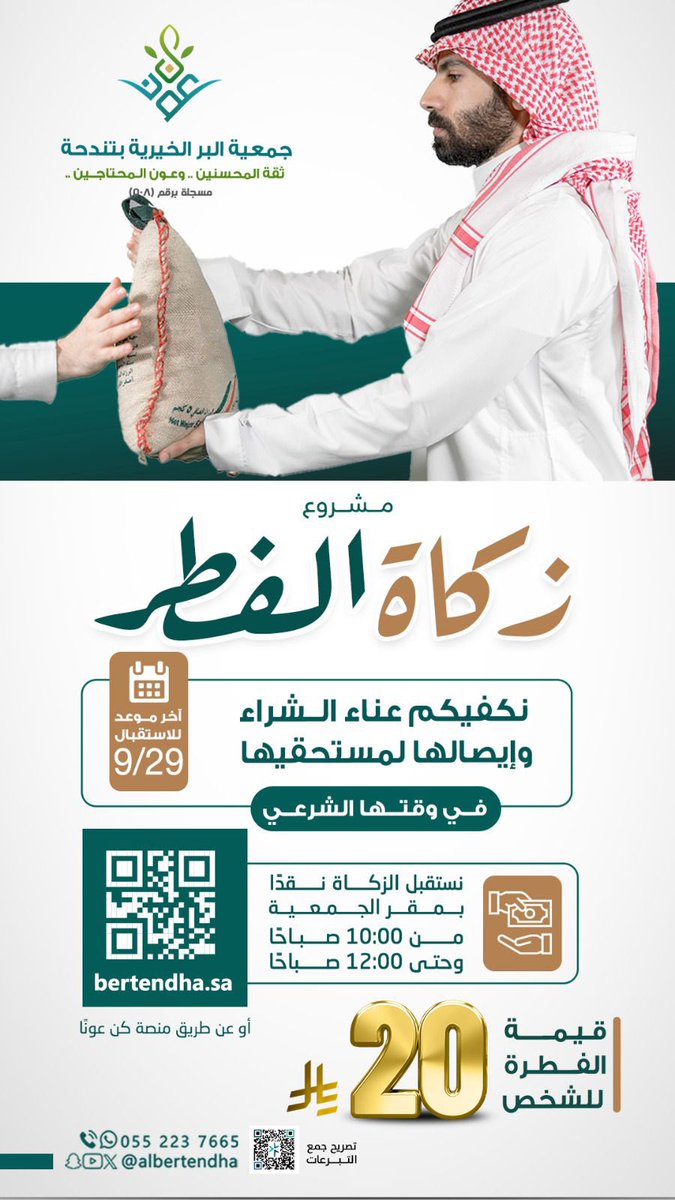 جمعية البر بتندحة tweet media