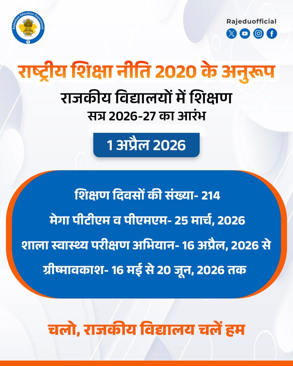 राजस्थान एकीकृत शिक्षक महासंघ tweet media
