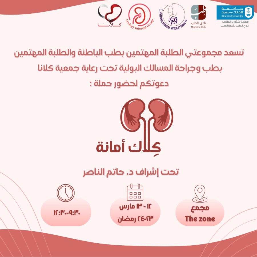 مجموعة المهتمين بطب الباطنة tweet media