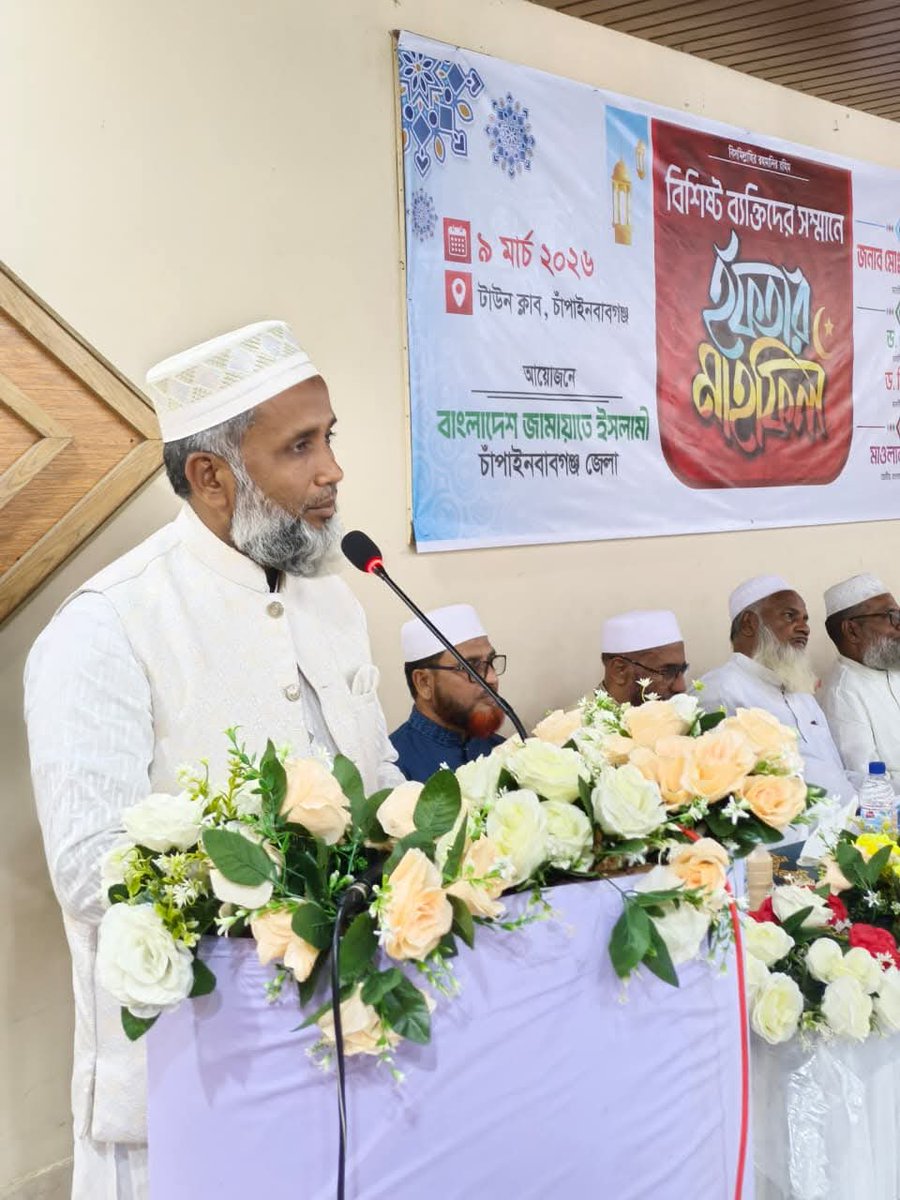 Mokhtarul1's tweet photo. আলহামদুলিল্লাহ 
বিশিষ্ট ব্যক্তিদের সম্মানে 'ইফতার মাহফিল' 🌙

আয়োজন করে  বাংলাদেশ জামায়াতে ইসলামী, চাঁপাইনবাবগঞ্জ জেলা 
প্রধান অতিথি–
জনাব Nurul Islam Bulbul  মাননীয় জাতীয় সংসদ সদস্য, চাঁপাইনবাবগঞ্জ-৩
#JamateIslami 
#Shibir 
#evreyonefollowers
#Chapainawabganj https://t.co/729Bt26kGj