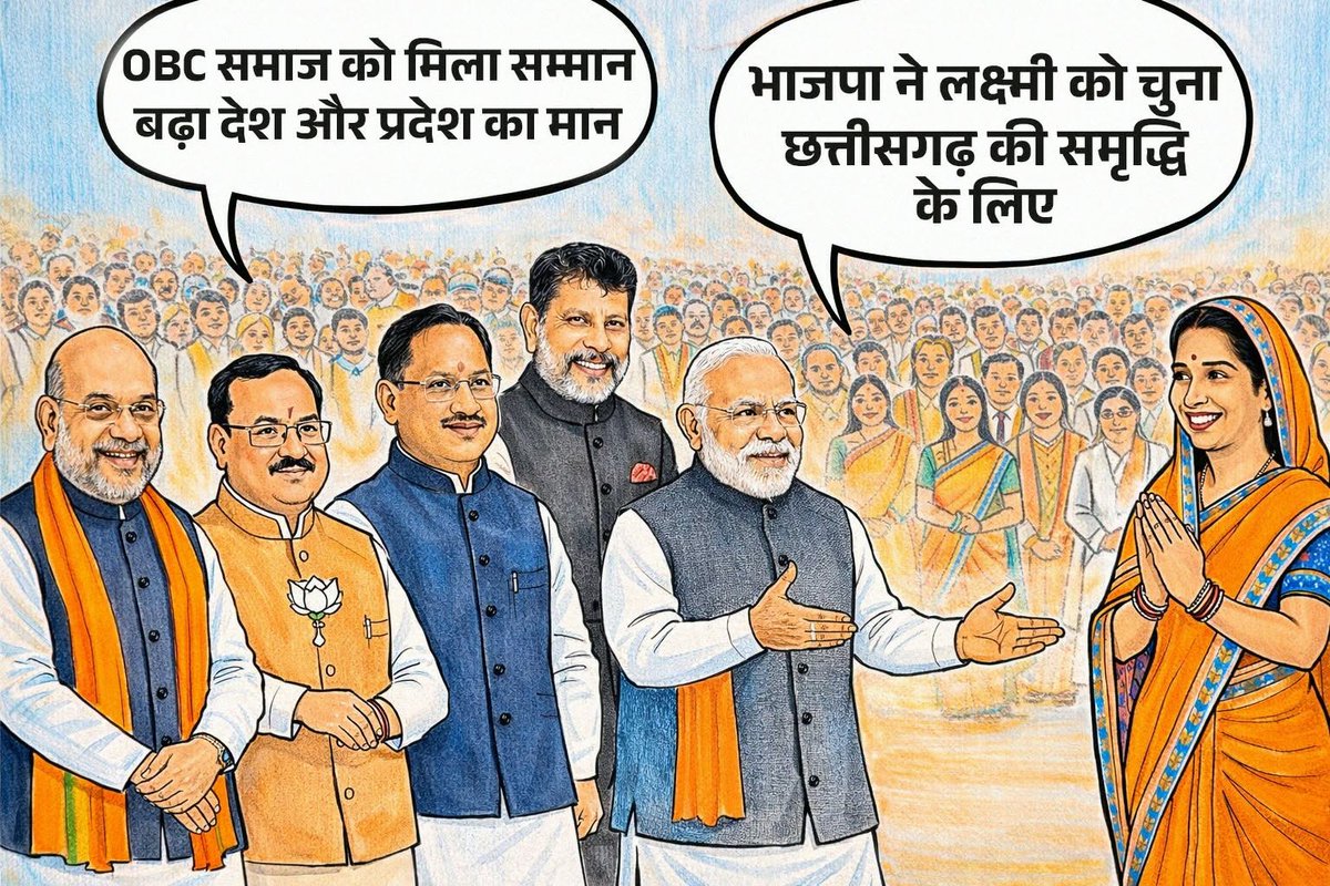 भाजपा ने लक्ष्मी को चुना,छत्तीसगढ़ की समृद्धि के लिए!