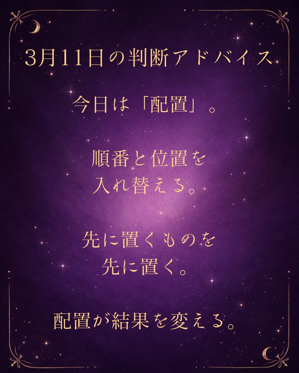 Melantha_PRO's tweet photo. 3æ11æ¥ã®Melantha倿ã¢ããã€ã¹ã
仿¥ã¯ãé
眮ãã
åªåã®éã§ã¯æ±ºãŸããªãã
é çªãšäœçœ®ã§æ±ºãŸãã
å
ã«çœ®ãã¹ããã®ãå
ã«çœ®ãã
åŸã§ãããã®ã¯åŸãã«äžããã
é
眮ãå€ãããšã
åãçŸå®ã§ãçµæãå€ããã
#Melantha
#仿¥ã®ã¢ããã€ã¹
#倿èšèš
#æèæŽç
#ã¿ããããšçŸå® https://t.co/iW1lS5LAui