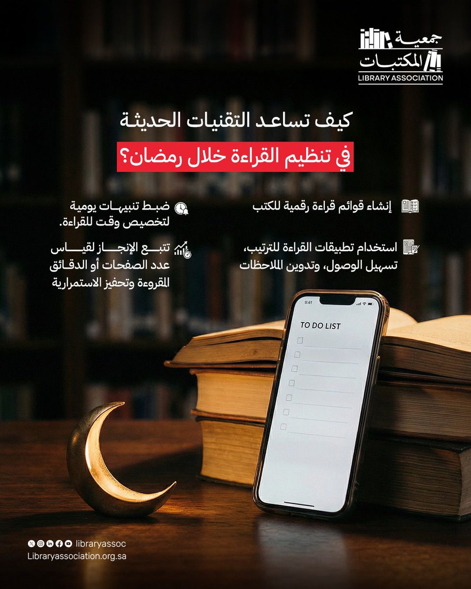 جمعية المكتبات tweet media