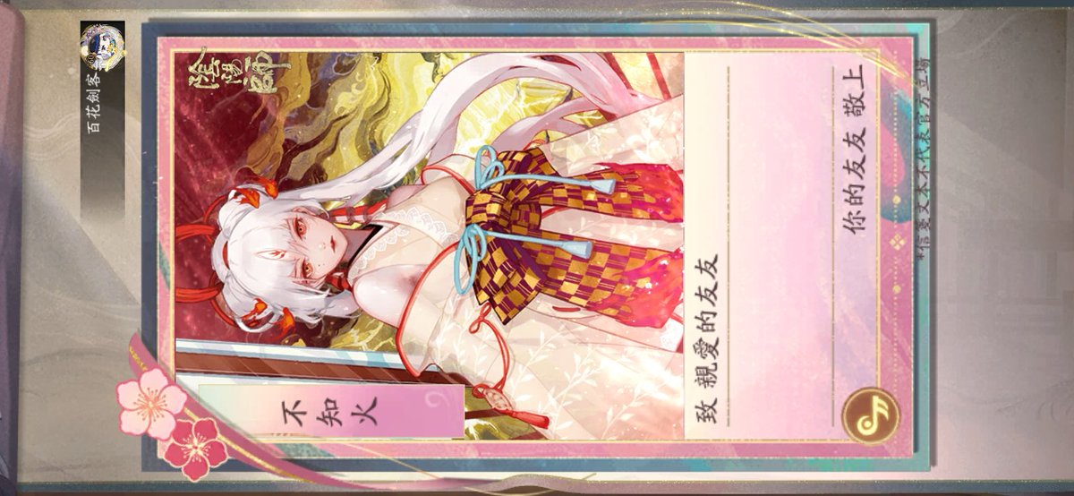wanmingi's tweet photo. 我在陰陽師「寄鄉意」製作了一張信箋送給你，快打開看看吧！ https://t.co/OHnDHWXTzG