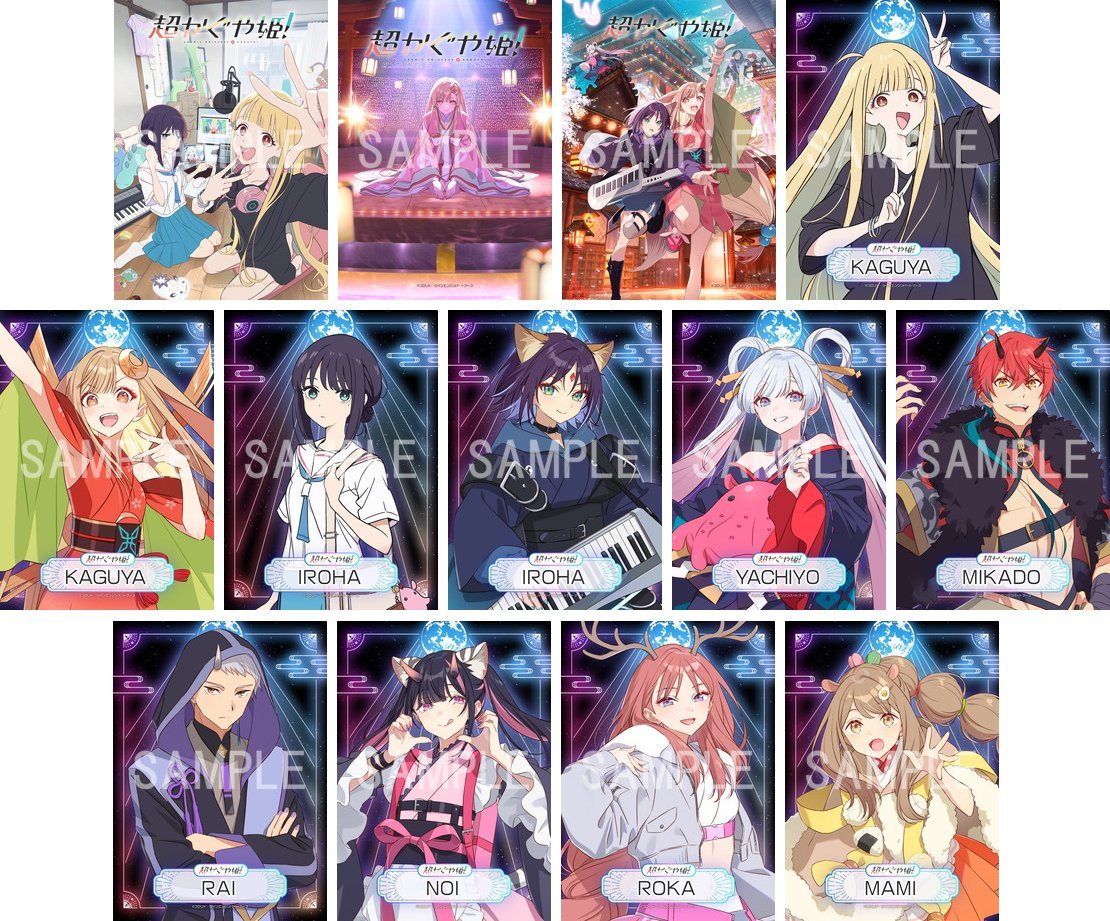 超かぐや姫！』のブロマイドが 「#ローソンプリント」にて発売中
