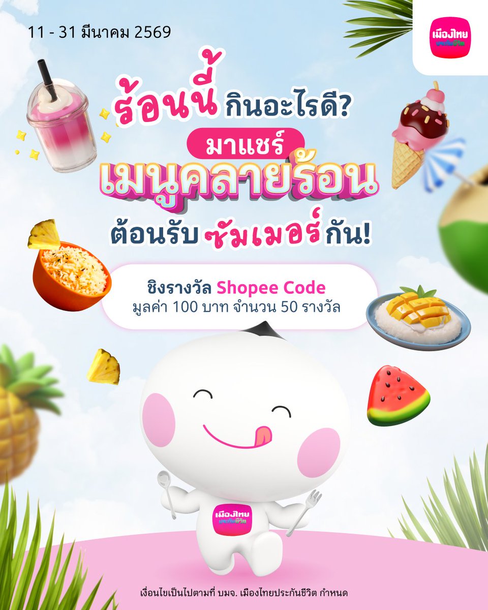 Muang Thai Life tweet media