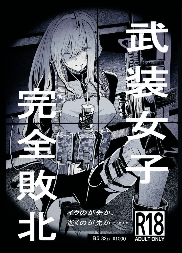 redhod2os's tweet photo. 武装女子が瀕死姦されるドエロい漫画が50%OFFです！ https://t.co/tLm6755SAG