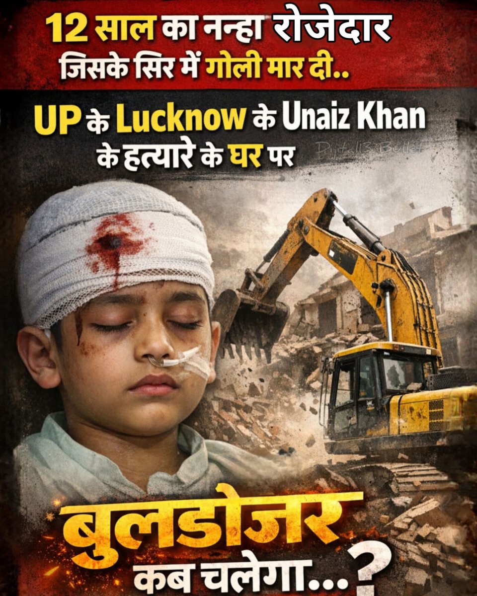 उनेज खान के हत्यारे के घर बुलडोजर कब चलेगा

#yogiAditiyanath
