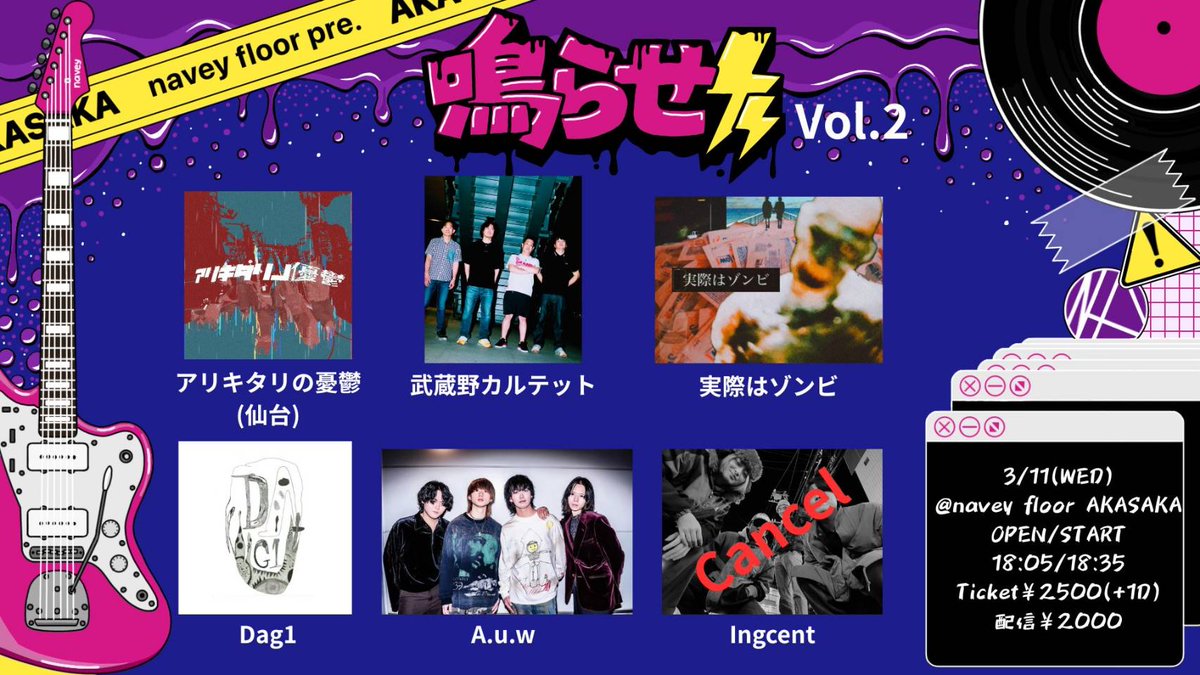 ton_mix's tweet photo. ○ライブのお知らせ○
2026年3月11日(水)
navey floor AKASAKA
『鳴らせ-NARASE- vol.2』
OPEN : 18:05
START : 18:35

アリキタリの優鬱(仙台)
実際はゾンビ
武蔵野カルテット
A.u.w
Dag

来場チケット¥2,500(+1D)
https://t.co/YKzvPpFMmF
配信チケット¥2,000
https://t.co/tQJfQVzKbU…

本日です。 https://t.co/lzF7takErW