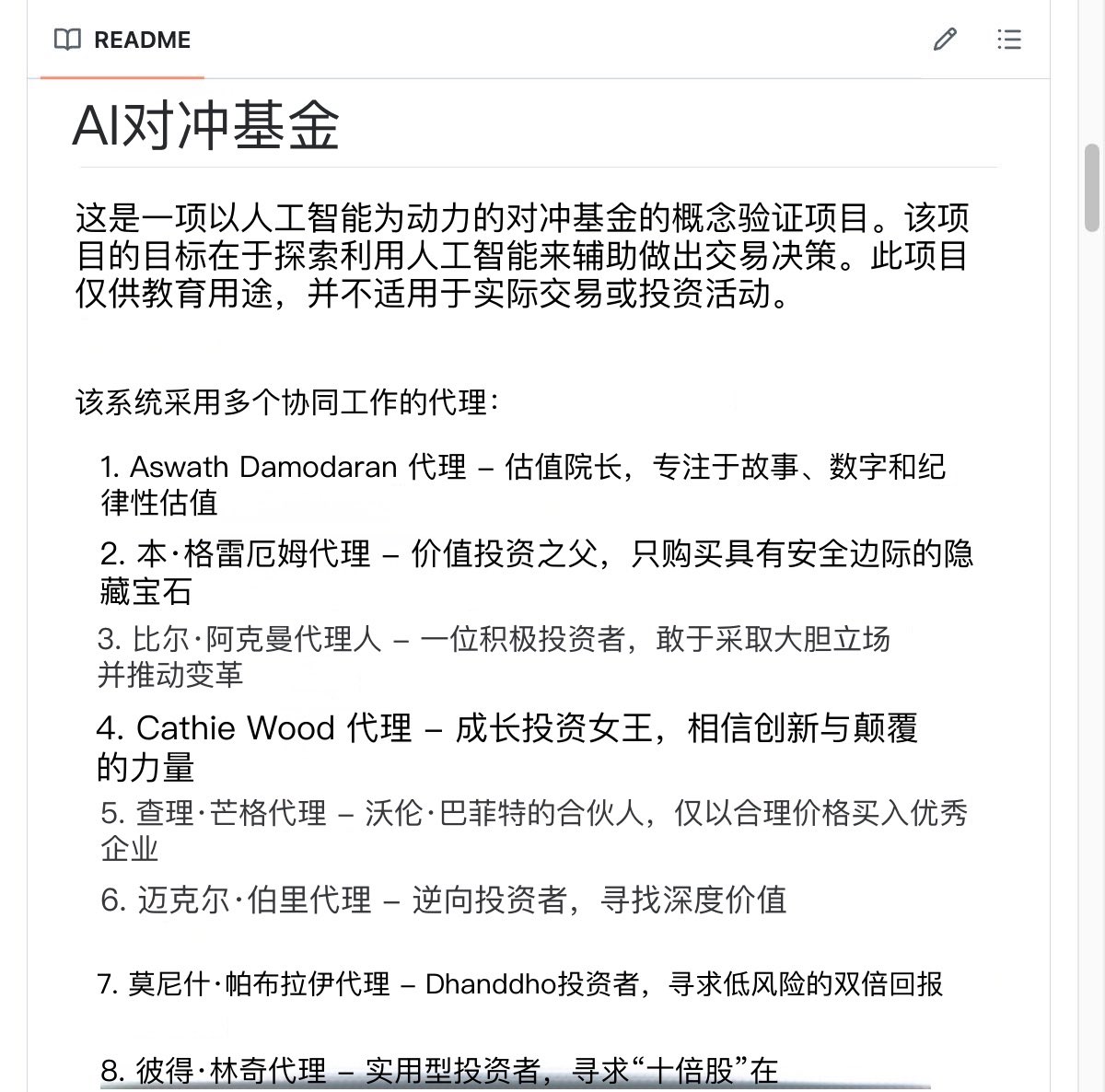 AYi_AInotes's tweet photo. 华尔街藏了几十年的投研黑箱，被一套开源系统彻底砸穿了，

4.6万GitHub星标，8千次分叉，MIT协议100%开源，一分钱不用花，

你不用凑2.5万美元的开户门槛，不用付彭博终端的六位数年费，更不用给对冲基金交2%管理费+20%的业绩分成，

18位带着华尔街传奇投资思维的智能体，直接在你的笔记本上运行。

巴菲特智能体，只买价格合理的卓越企业芒格智能体，死死守住每笔投资的安全边际，
迈克���·贝瑞智能体，逆向猎取市场忽略的深度价值木头姐智能体，高信念押注颠覆性创新成长股，

还有格雷厄姆、达莫达兰、比尔·阿克曼，外加11位覆盖技术面、情绪面、风控、基本面的专业智能体，全员到齐。

你只需要输入一个股票代码，
智能体自动抓取实时财报、资产负债表、内幕交易动态、全量市场新闻。

每位智能体完全遵循自己的投资哲学，独立完成全维度分析，
风控智能体同步核查仓位与组合风险，堵死所有潜在漏洞 
组合经理整合所有信号，给出最终的买入/卖出/持有决策，
每一步都附完整推理链，没有任何黑箱操作。

开启「--展示推理」模式，你直接坐在上帝视角，看这群传奇大佬当场激辩。

巴菲特拆解公司的护城河壁垒，贝瑞揪出财报里的隐藏风险，木头姐挖出行业的颠覆性机会，他们真的会互相反驳，把每一个投资决策的正反两面，完完整整摊开在你面前。

内置完整回测引擎，用��史数据验证策略的真实收益，
配了可视化网页界面，不用敲复杂的命令行，上手就能用 
支持OpenAI、Claude、Groq、DeepSeek云接口，也能通过Ollama完全本地运行，你的所有数据永远不会离开你的设备，
苹果、谷歌、微软、英伟达、特斯拉的核心数据永久免费，连API密钥都不用申请。

如果这套系统给你拿了半年的持仓票，发出了明确的卖出信号，你会跟着执行吗？

github 地址评论区自取👇

#美股 #AI投资 #开源项目
