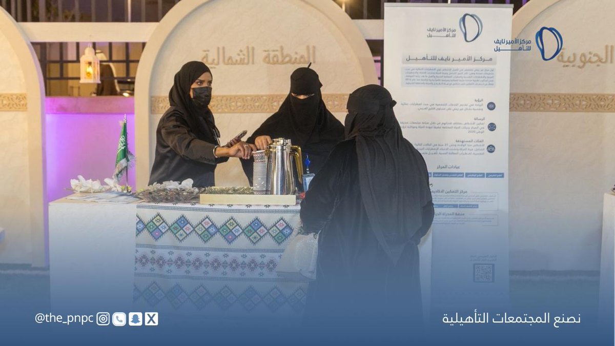 مركز الأمير نايف للتأهيل tweet media