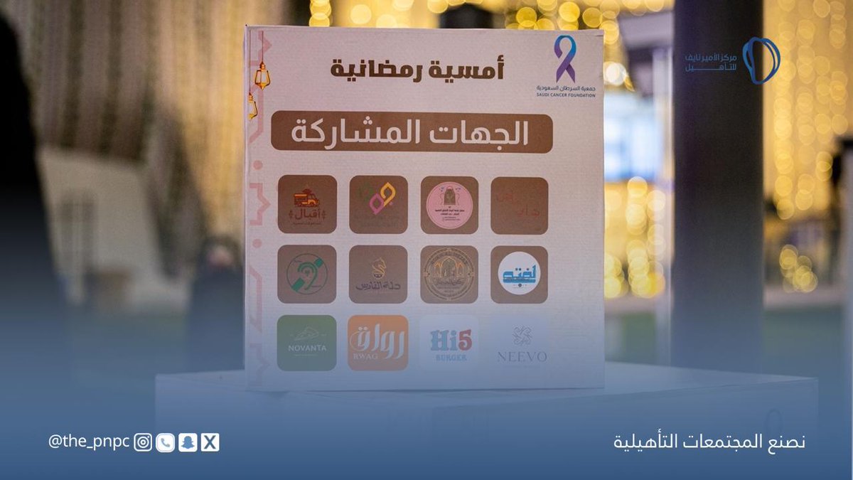 مركز الأمير نايف للتأهيل tweet media