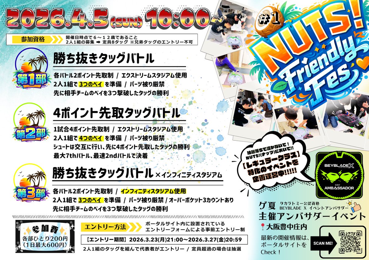 BBX_gn2's tweet photo. …　＼ 2026.4.5(日) ／　…
───*.ﾟ*⋆⸜🏝️⸝‍⋆*.ﾟ*───
ゲ夏主催 #アンバサダーイベント
 NUTS！フレンドリーフェス🥥✨
【#1 タッグバトルチャレンジ👬】
　 #ナッツフレフェス⛱️ ˎˊ˗

⋰ 
　6〜12歳ブレーダー対象👦🏻
　📍大阪豊中庄内
⋱ 

ポータルサイト🏠✨
⇒ https://t.co/63uzFUx1OV https://t.co/jT508VqRW0