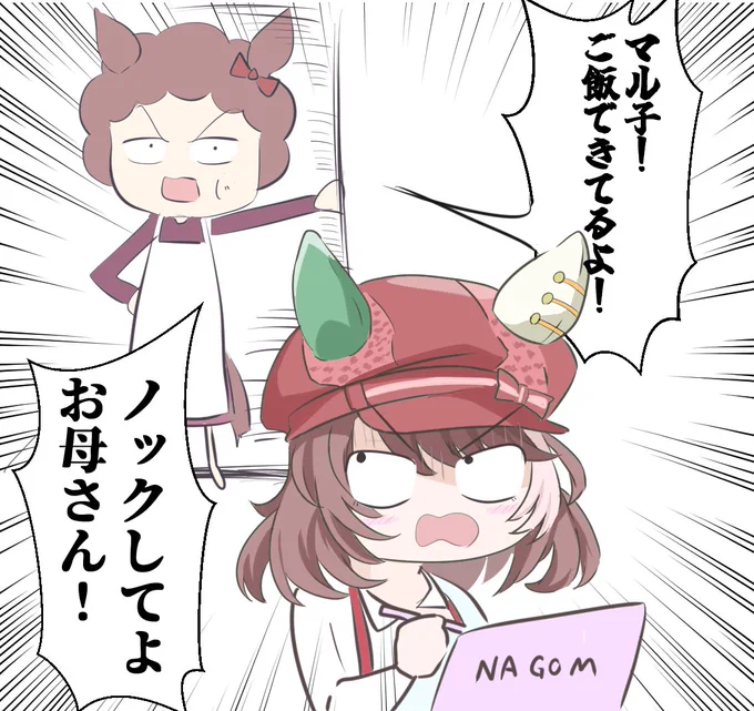 マルシュちゃん、お母さん相手だと声大きそう 