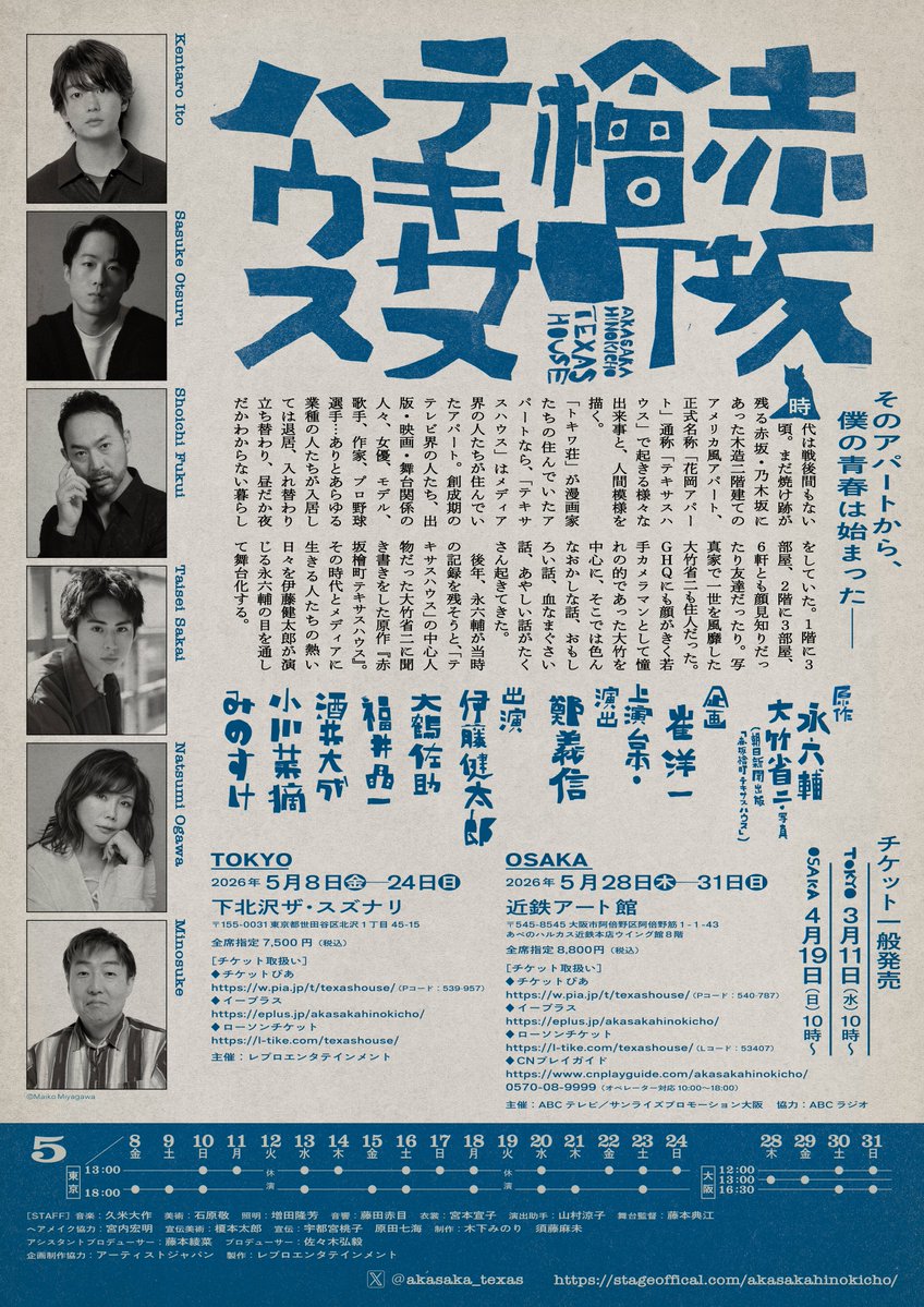 舞台「赤坂檜町テキサスハウス」 tweet media