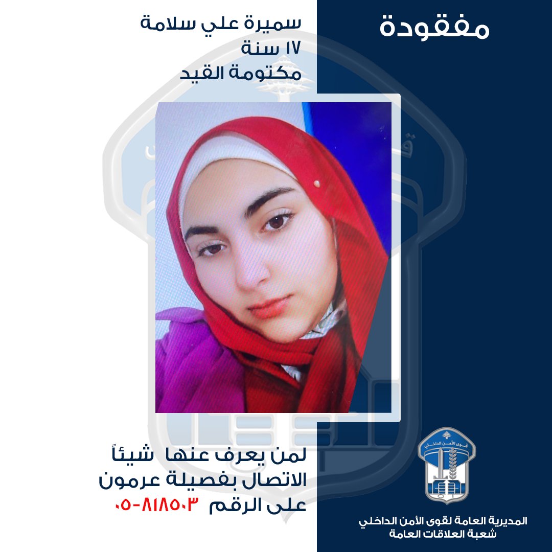 قوى الامن الداخلي tweet media