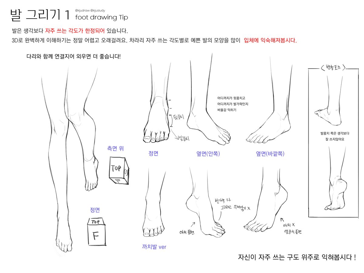 발 그리기 팁 1 (+Eng ver) 영어버전은 또 할수있을지 모르겠어요... - English translation ...