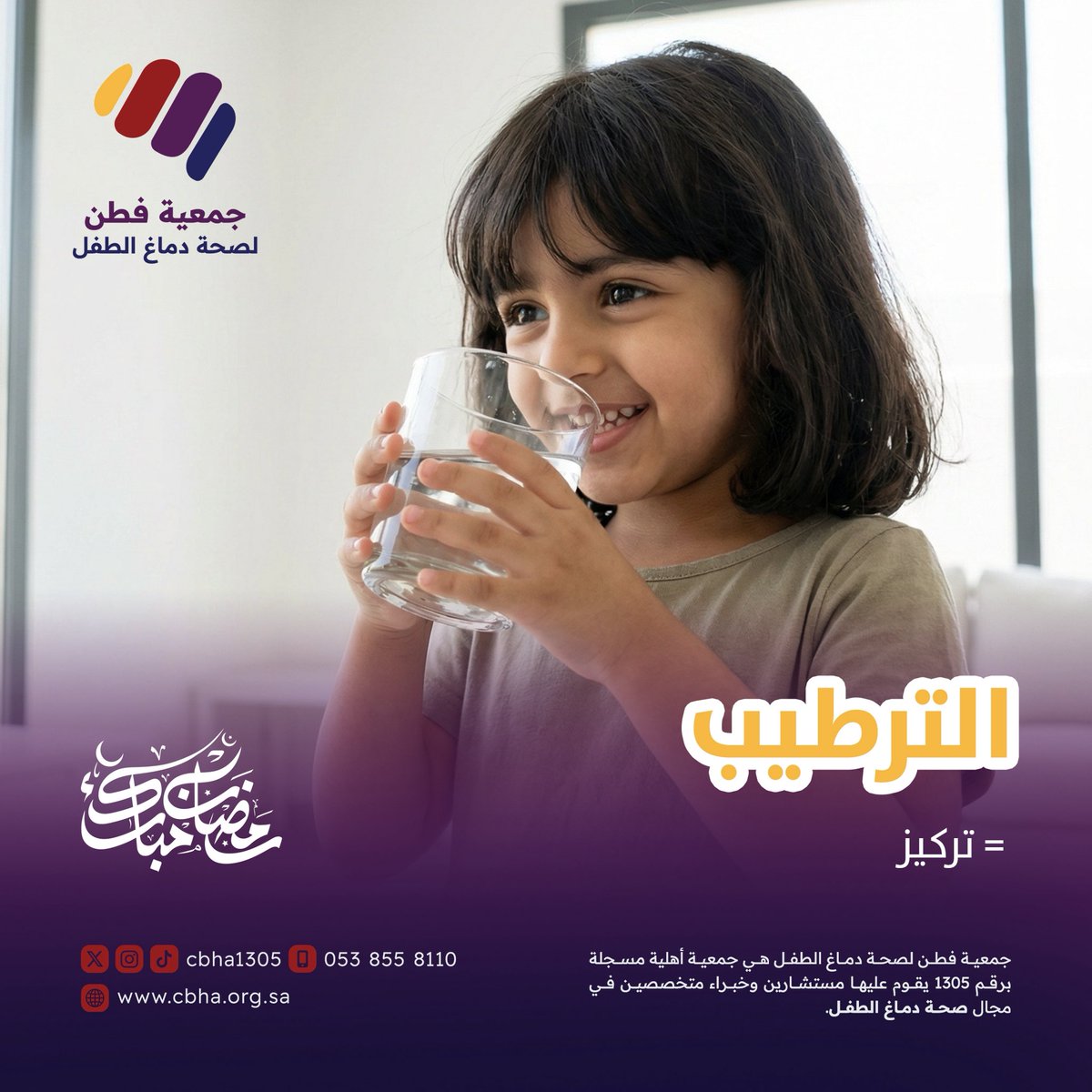 جمعية فطن لصحة دماغ الطفل tweet media