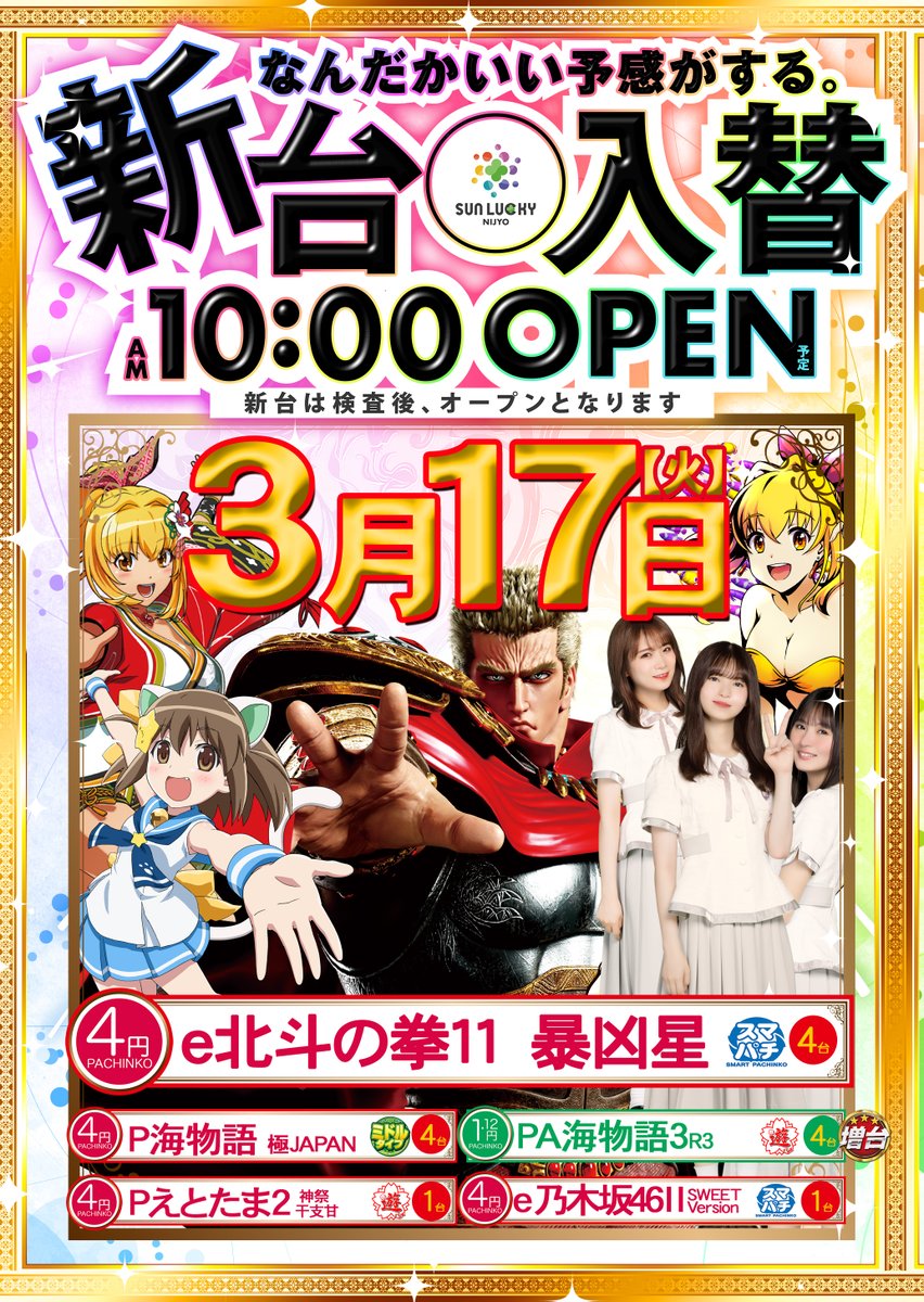 🎉Happy White Day🎉😃明日はコチラ！ 3⃣月1⃣4⃣日『全館10時