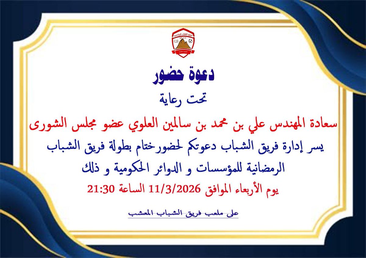 فريق  الشباب الرياضي tweet media