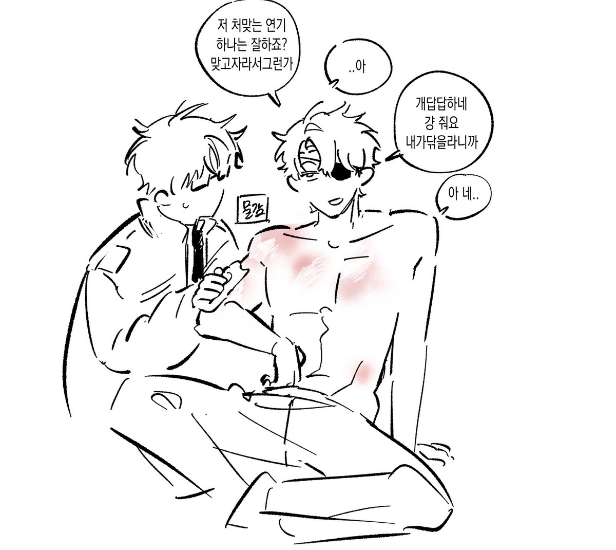 너무많이때려서미안