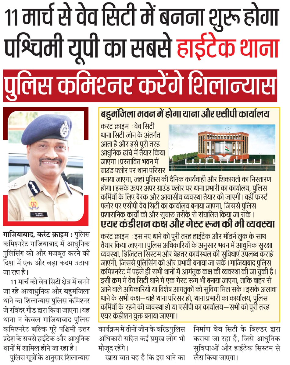 gauravsnlive's tweet photo. खबर पर फिर लगी विश्वसनीयता की मोहर। दैनिक करंट क्राइम में आज छपी खबर और जारी हो गया निमंत्रण। @ghaziabadpolice @Gzbtrafficpol @DCPTHindonGZB @DCPCityGZB @DCPRuralGZB @Uppolice @nkgurjar4bjp @AhteshamFIN @Ashtyagilive @lokeshRlive @MeetuSh94103786 @AnilRajput69760 @brajeshpathakup https://t.co/tts6k8fiPb