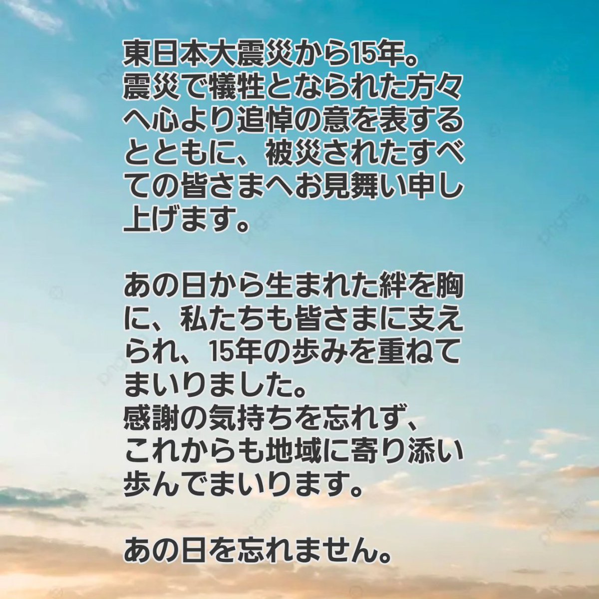 researchmiyafuk's tweet photo. #東日本大震災
#3月11日
#祈りの日
#追悼
#忘れない
#あの日を忘れない
#絆
#東北
#宮城 https://t.co/WH1fSUvvoF