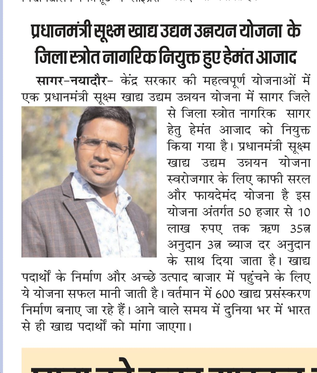 hemantazad4's tweet photo. #PMFME  खाद्य प्रसंस्करण उद्यम उन्नयन योजना स्वरोजगार के लिए वरदान आम आदमी को आत्मनिर्भर बनाने हेतु एक मिशन है।
#food
#Odop 
#MP 
#mosfood https://t.co/7tqqlcdmWW