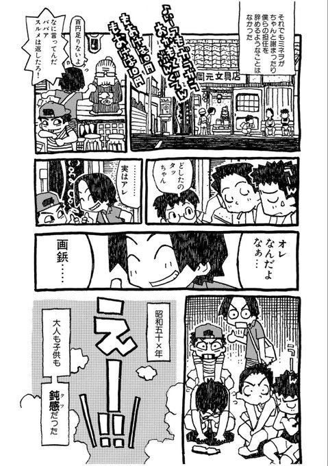 僕も昔割り箸で漫画描いたことある 