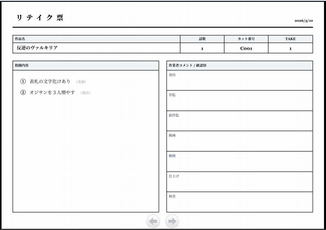 👏 ラッシュチェックアプリを開発中です

⏺️映像への直接コメントが可能で、そのコメントをCSVでリテイクリスト化

⏺️更にそれをリテイク票（画像データ）として書き出し可能

⏺️途中累計リテイク数を可視化、V編の日付をメモする欄もつけてます