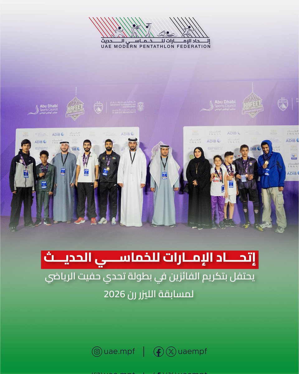 اتحاد الإمارات للخماسي الحديث tweet media
