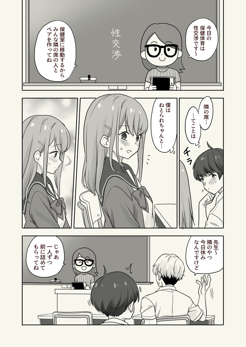 ねとられちゃん 