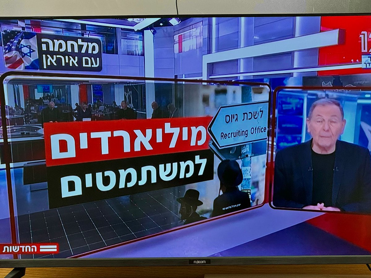 הסתה מטונפת פעמיים
1. זה לא "מיליארדים" משום שילד חרדי מקבל *פחות* מכל ילד אחר, וגם מה שהוא מקבל נשאר מחוץ לבסיס התקציב ולכן מגיע בצורה כזו
2. "משתמטים" בני 6 או 9 או 10? בחדשות 12 התחילו לגייס ילדים?