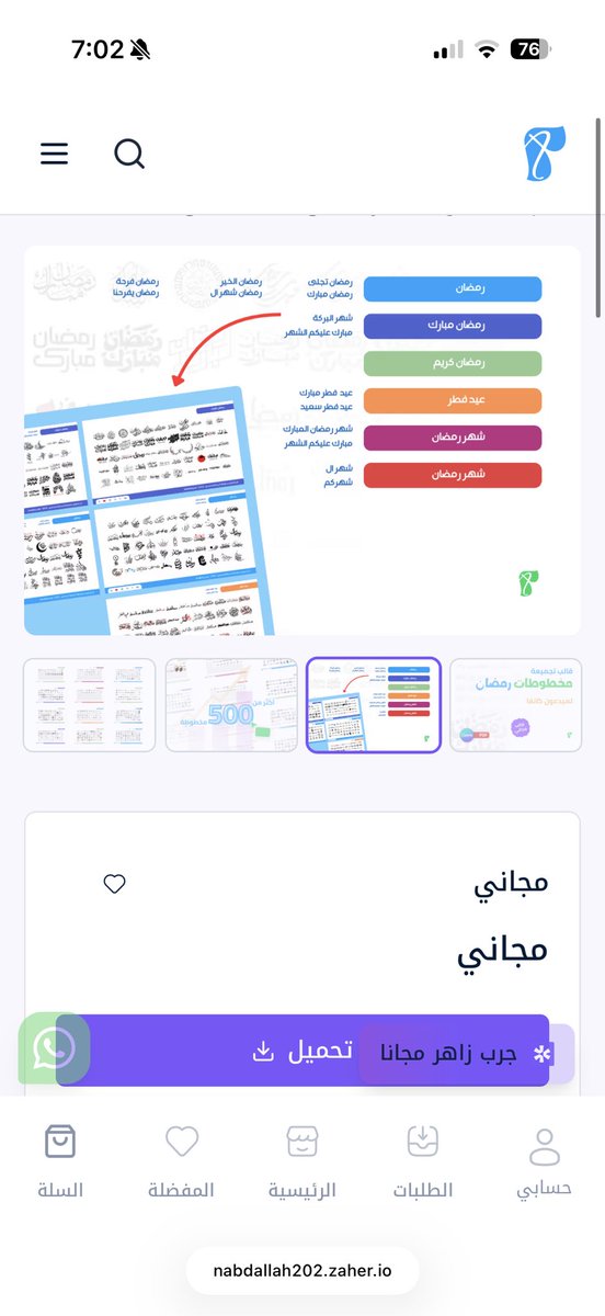 جبت لكم الملف اللي بينقذكم بالعيد  
فيه جميع المخطوطات اللي تخص رمضان والعيدين ومناسبات عديده 🤩🤍🤍🤍
الملف مجاااااااني بالكامل لمصممين كانفا 👏🏻

*ملاحظه الملف من مصممين مبدعين وانا مجرد ناقله