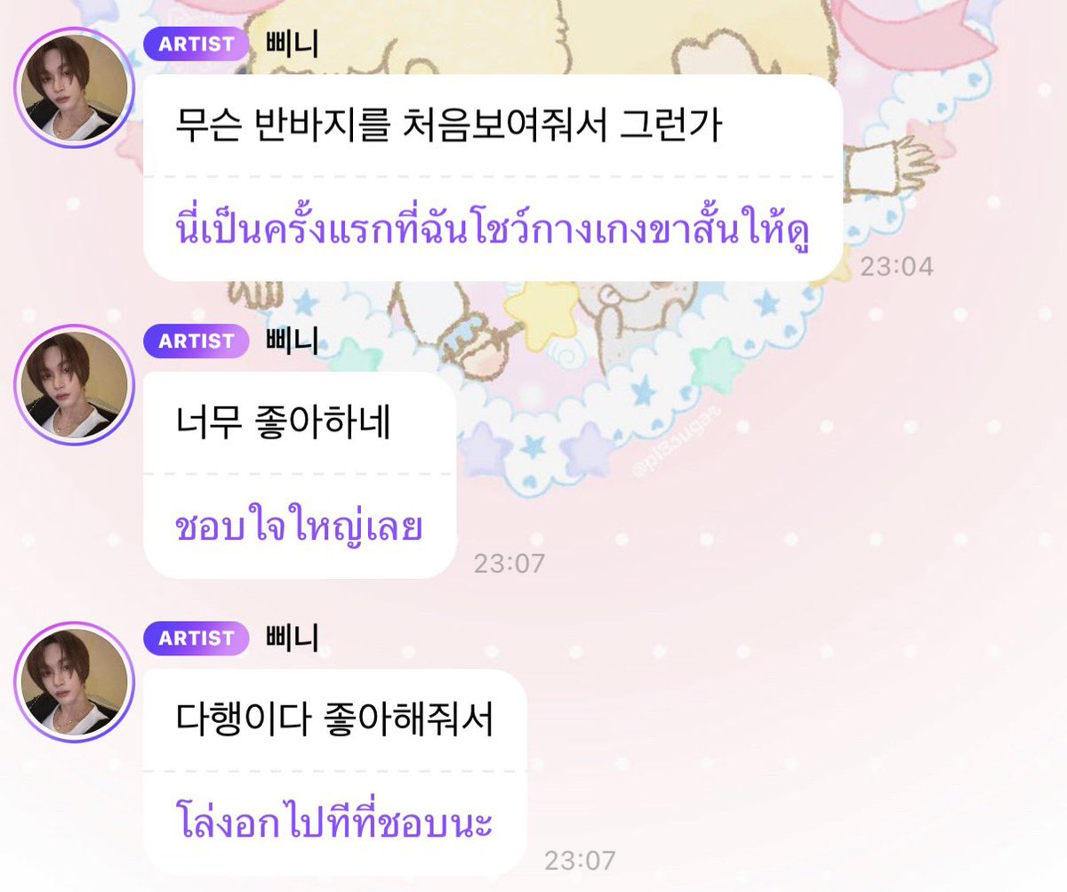 โฮรรร น้องวอนบินมาบอกว่าดีใจที่พวกเราชอบวอนบินที่ใส่กางเกงขาสั้นให้ดูครั้งแรก น่ารักจังไออ้วล แกทำยังไงพวกเราก้ชอบคั้บ