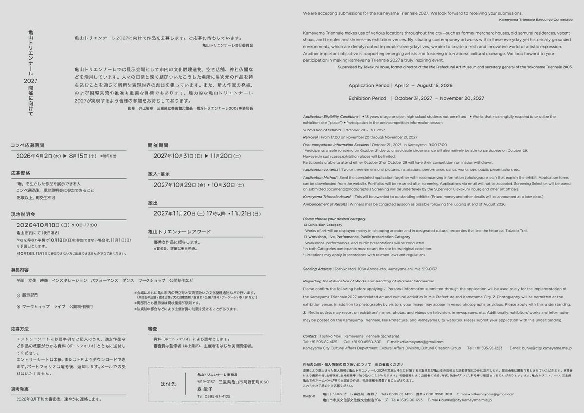 eisukeoooka's tweet photo. Kameyama Triennale 2027 - Calling for submissions from international artists - Competition period: April 2nd to August 15th. Entry forms will be available for download from April 2nd. - Exploring the possibilities of art that makes the most of "place." https://t.co/WDtR8CbVur https://t.co/vezVdizYdr