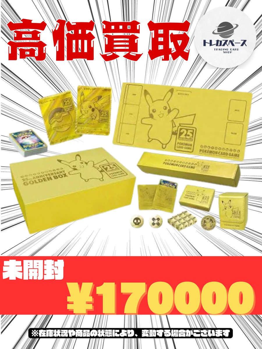 ポケモンカード買取情報🌸 ポケモンカード 25th GOLDEN BOX ゴールデン ポケモンカード買取情報🌸 ポケモンカード 25th GOLDEN BOX ゴールデン