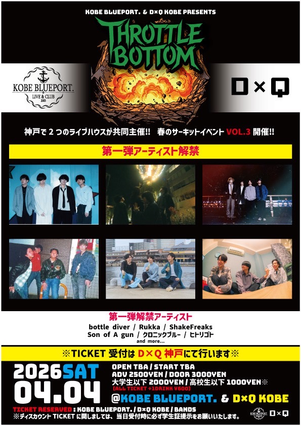 🔥解禁🔥
 
🗓️2026.4.4(土)
KOBE BLUEPORT. &amp; D×Q KOBE
「THROTTLE BOTTOM vol.3」

Open TBA/Start TBA
🎫adv ¥2,500/大学生以下 ¥2,000/高校生以下 ¥1,000（別途1drink）
 
BLUEPORT.とD×Qのサーキットイベント‼️
取り置きお待ちしております✨