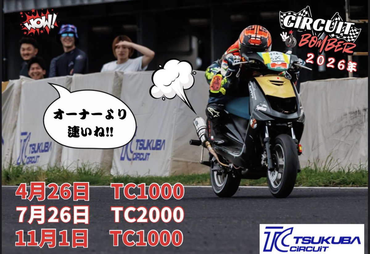 サーキットボンバー tweet media