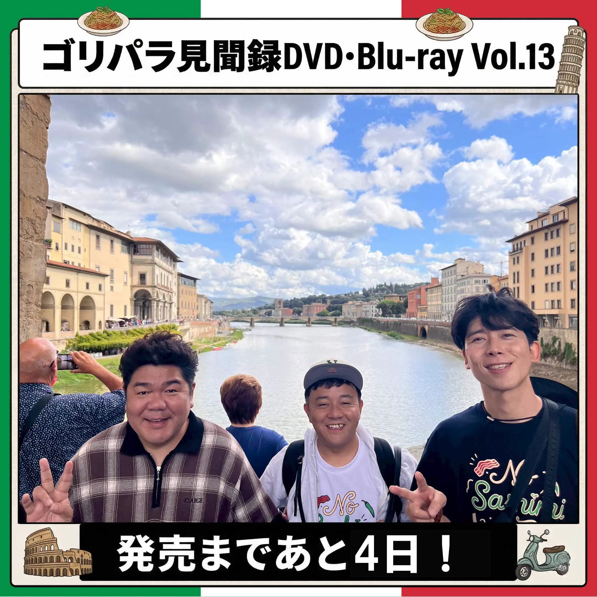 公式】ゴリパラ見聞録 on X: 