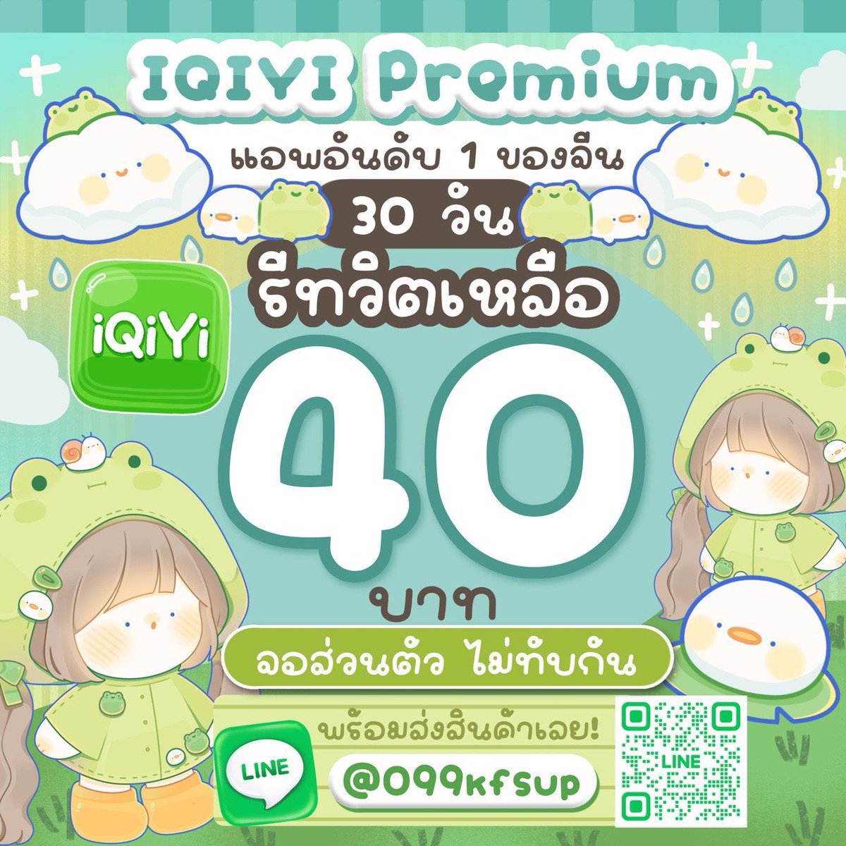 🎥 หาร 𝗶𝗤𝗜𝗬𝗜 𝗣𝗥𝗘𝗠𝗜𝗨𝗠 𝗩𝗜𝗣✨
ดูซีรีส์ให้สุด ไม่มีสะดุด ไม่มีโฆษณาคั่น

⛳️ VIP 30 วัน (จอไม่ชน) — 40.-
👀 แพ็คประหยัด — 25.-

ภาพชัด ดูลื่น ไม่หมุนติ้ว คุ้มมาก ดูได้ทั้งเดือนแบบสบายใจ

📍 สนใจสแกนคิวอาร์โค้ดได้เลย!

#หารiQIYIพรีเมี่ยม #หารiQiyi #หารIQIYIราคาถูก