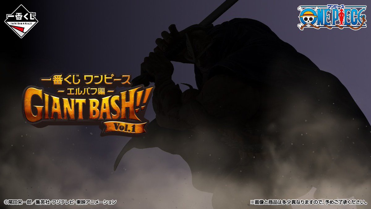 Ichiban Kuji Elbaph Arc Giant Bash!! Vol.1 has been announced 