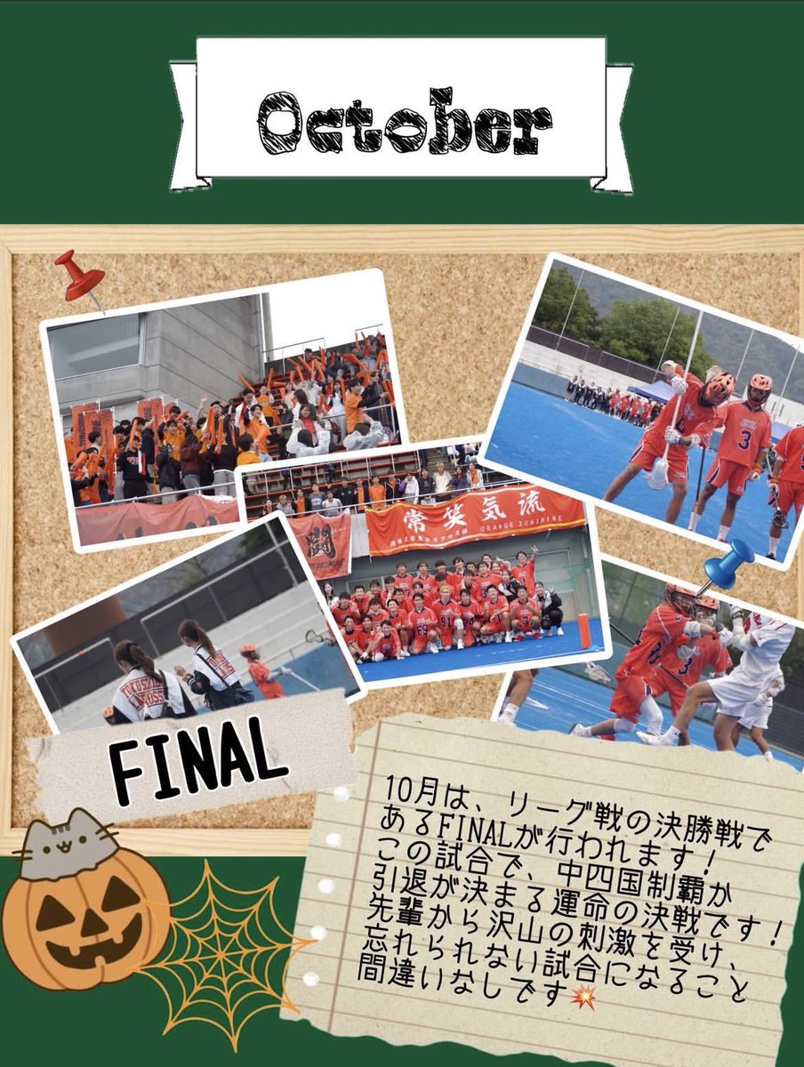 orangesunshines's tweet photo. 【年間スケジュール紹介】
8月、9月、10月のスケジュールを紹介します！

8月🌻　サマー練習・お盆オフ

9月🌕    サマーステージ

10月🍁   リーグ戦

11月🍃     ウィンター前練習

#徳島大学
#徳大
#徳島大学男子ラクロス部
#新歓
#春から徳大 https://t.co/QQUaF2Crcl
