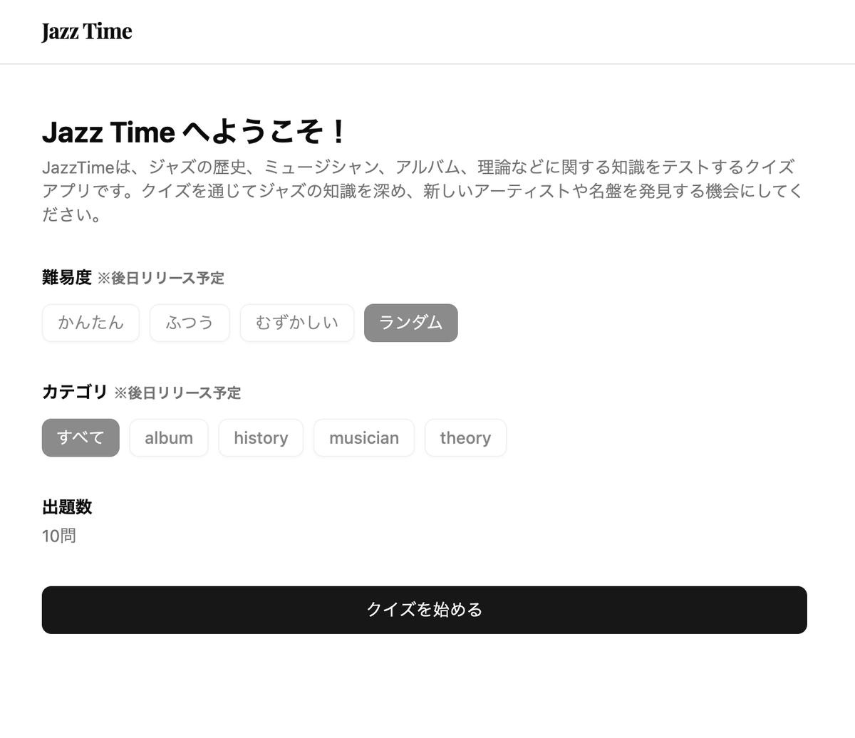TakeAction1994's tweet photo. 以前リリースしたジャズクイズアプリ『Jazz Time』を、フルリプレースしました🎷

旧バージョンと同様にジャズの歴史・ミュージシャン・アルバム、理論のジャンルから10問形式で出題されるようになっています。

今後は問題数を増やし、ジャンル別の出題や難易度設定など、さまざまな機能を追加していく予定です。

https://t.co/nvTb1RAhGv

#JazzTech #Jazz #個人開発 #React #エンジニアと繋がりたい