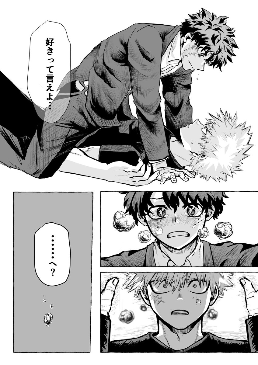 まじで前置きも無ければ続きもない勝デです。
あえて言うなら色々クソだった過去があるせいで一歩踏み出せない💥に痺れを切らした🥦の図です。 