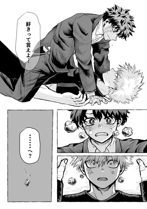 まじで前置きも無ければ続きもない勝デです。
あえて言うなら色々クソだった過去があるせいで一歩踏み出せない💥に痺れを切らした🥦の図です。 